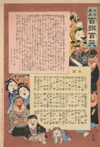Prologue and Table of Contents, from the Series, from the Series ‘Long Live Japan! One Hundred Selections, One Hundred Laughs’