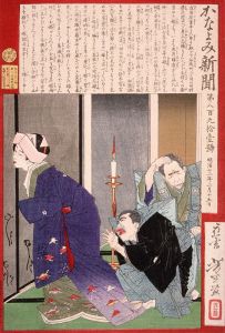 Disappointed Bride; Kono Flees Upon Discovering That the Ugly Bridegroom Is Not Whom She Promised to Marry