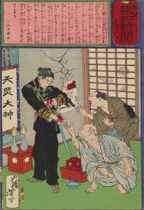 Ota Yazaemon and His Son Fusajirō Sever and Exchange Fingers before the Son Departs for War